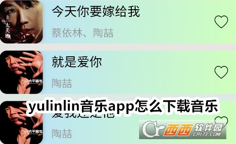 yulinlin音樂官方下載安卓版