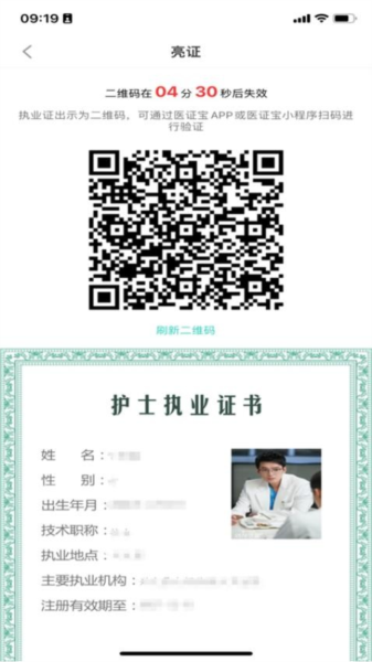 医证宝app v2.2.4