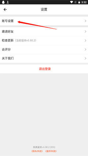 我奥篮球怎么注销账号