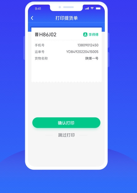 世德物流运营2