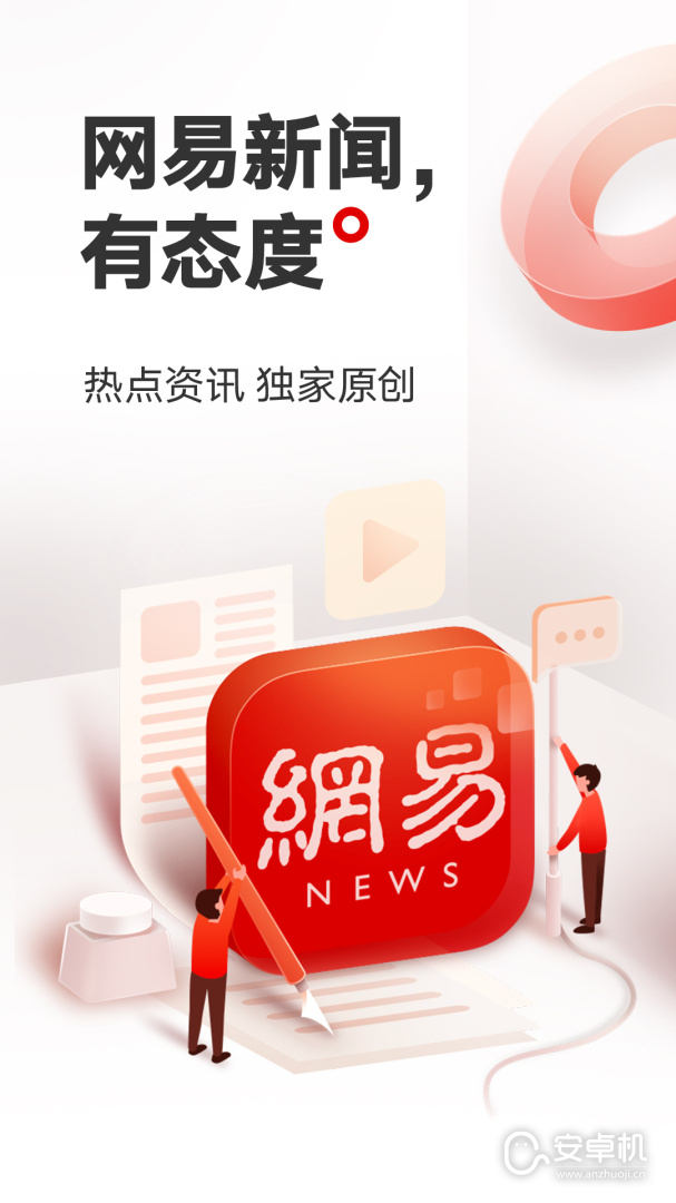 網易新聞截圖1