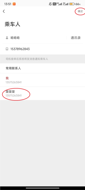 如何帮朋友打车配图5