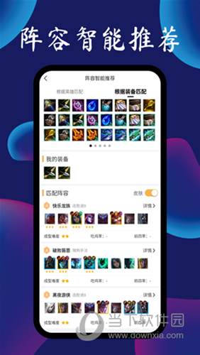 TFT云顶攻略助手APP