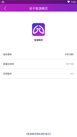 智游精灵 v3.10.8下载