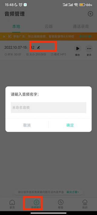 录音大师官方版
