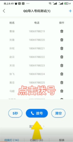 如何设置外呼与自动拨号配图6
