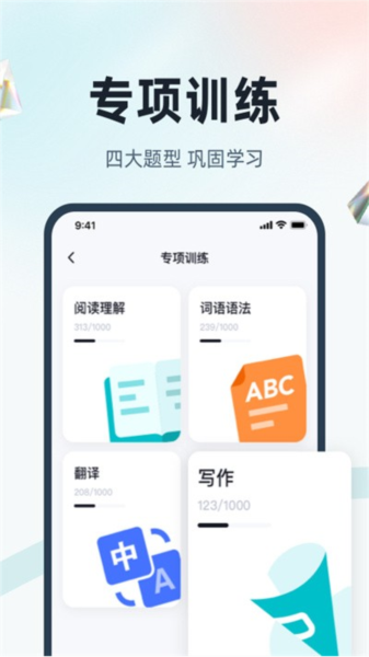 英语三级考试聚题库APP v2.0.5