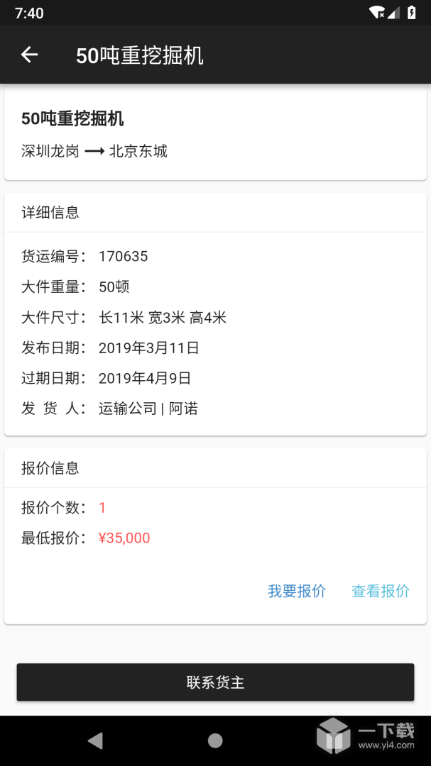 大件运输 v2.5.8最新版下载