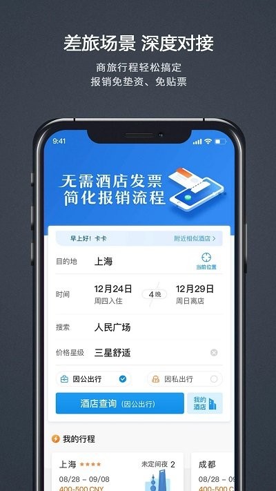 汇联易app v2.19.55安卓版下载
