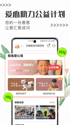 白鲸鱼旧衣服回收软件 v4.5.5