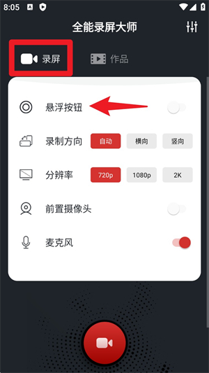 蓝光录屏大师