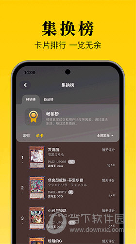 集换社APP