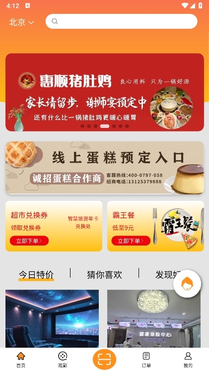票马网截图2