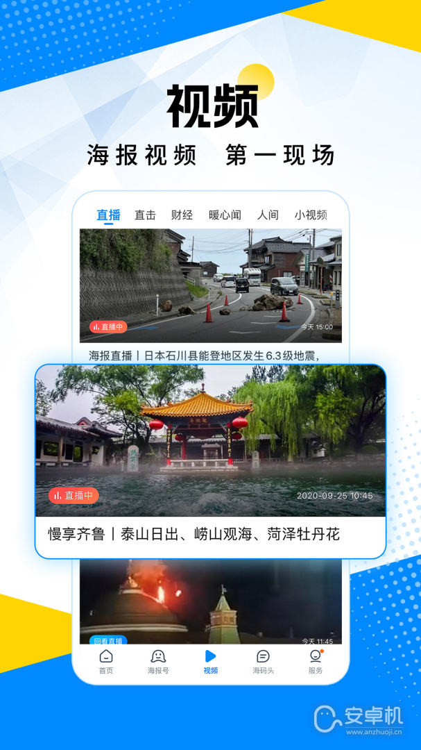 海報新聞截圖2