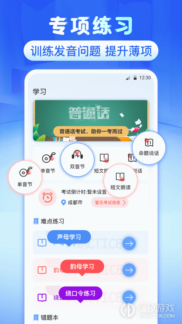 普通话测试截图2