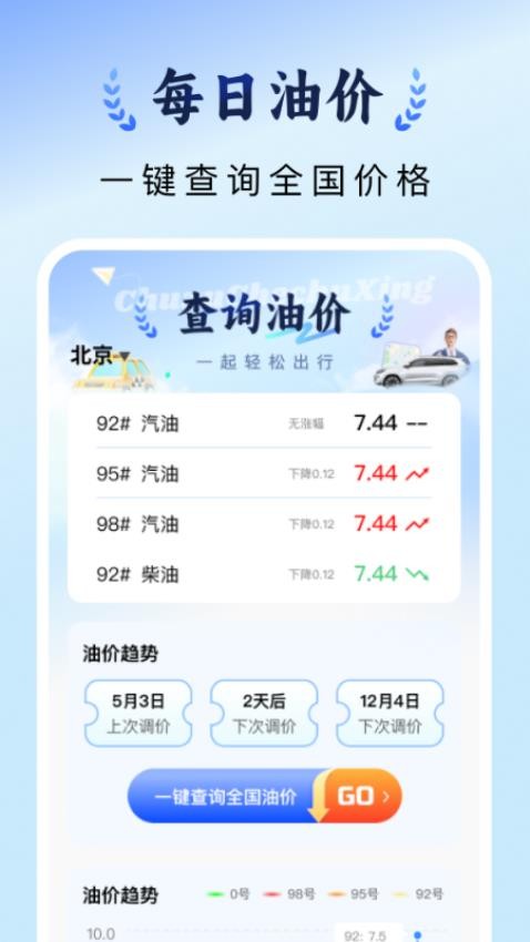出租车计价实时软件 v1.0.0