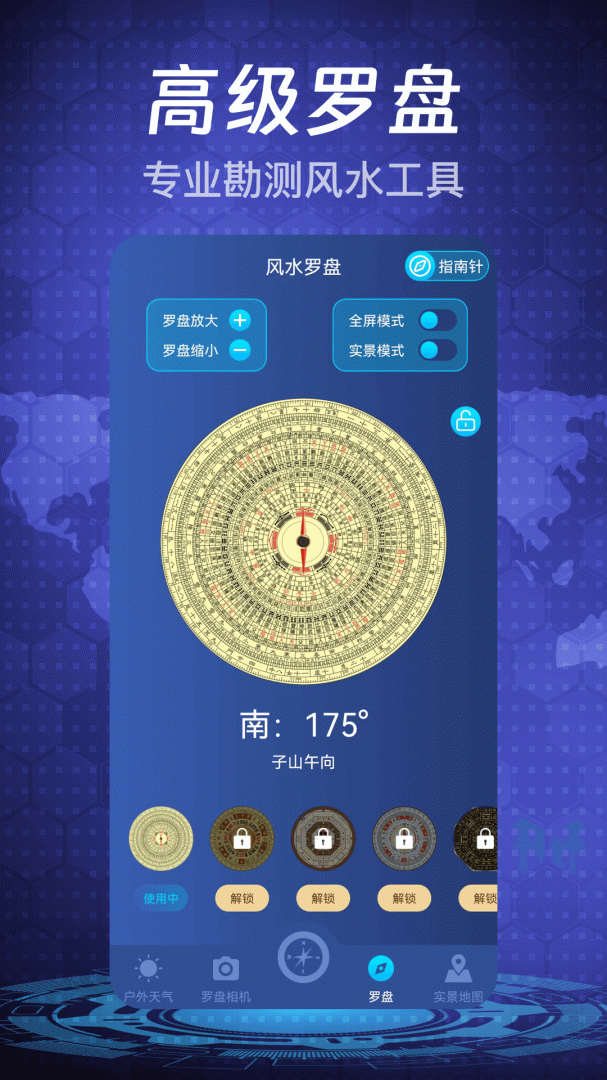 随身指南针 v6.1.31
