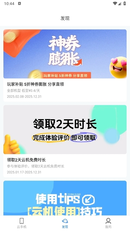 优达云手机官方版APP截图2