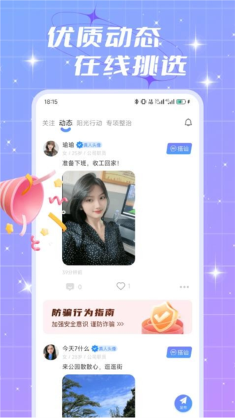 夜遇最新版 v8.25.1