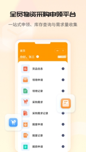 冠唐云仓库管理