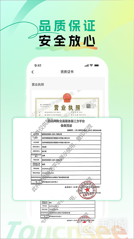 触见 v4.1