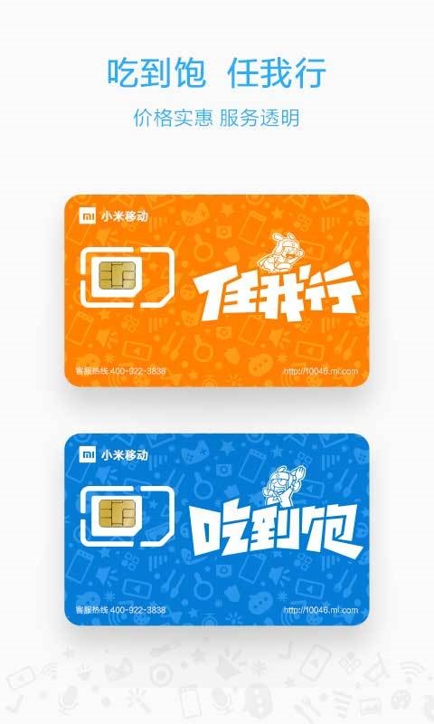 小米移动网上营业厅3