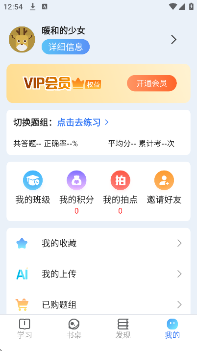 我的题库app安卓版
