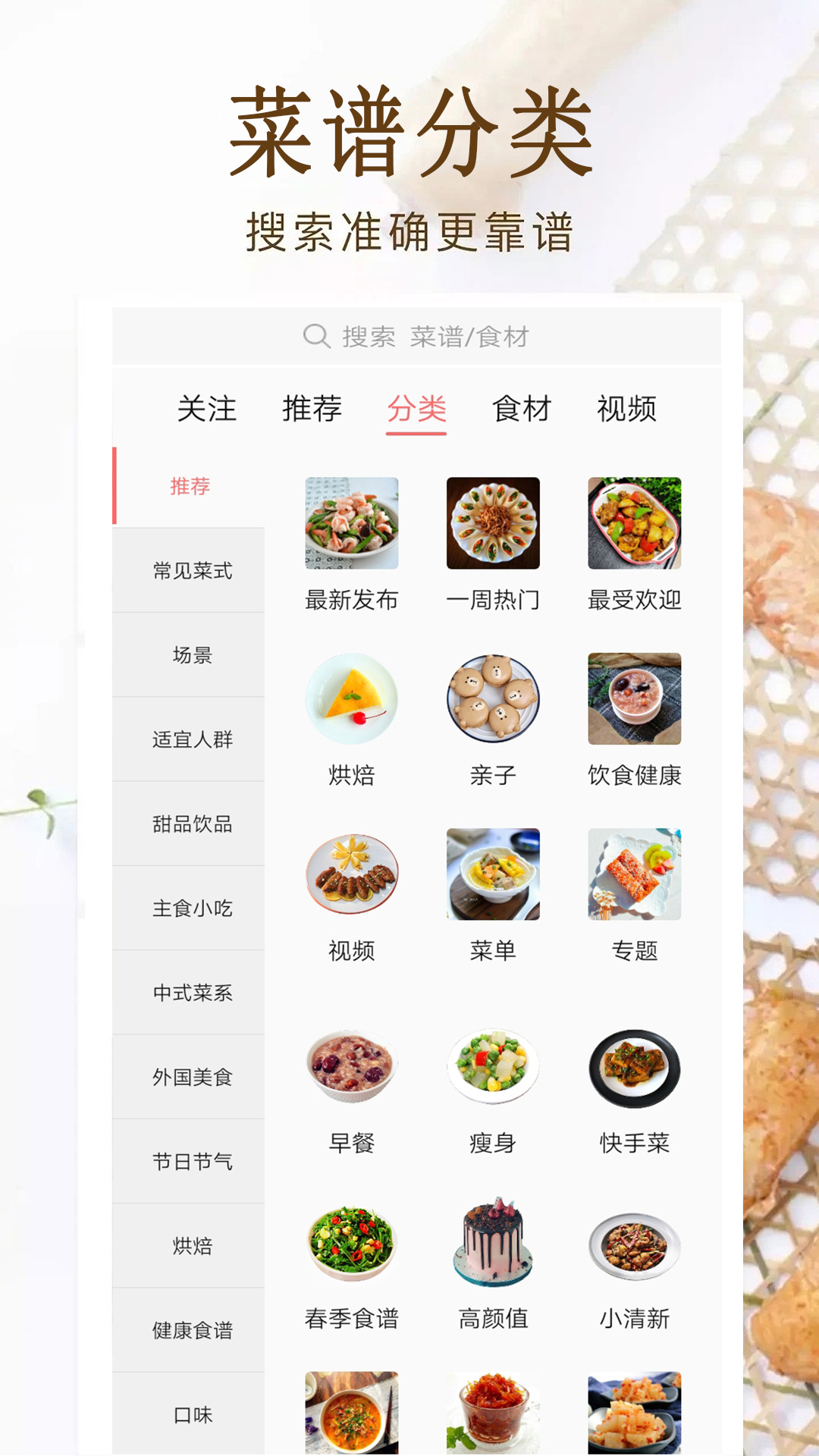 家常菜美食菜谱大全app v25.0
