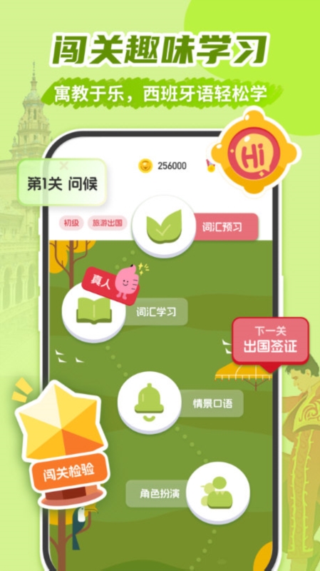 西班牙语学习2