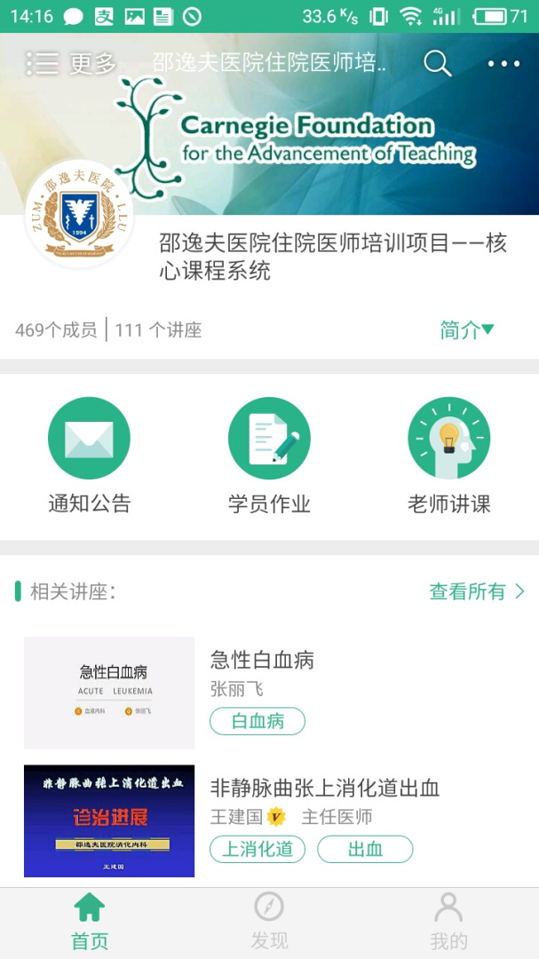 掌医课堂 v5.5.4