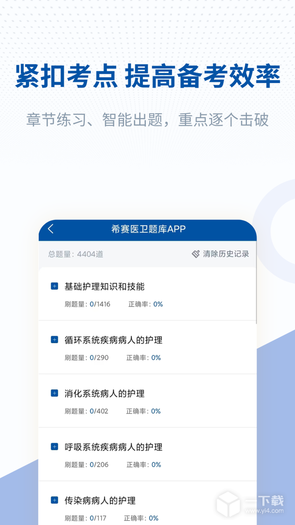 希赛医卫题库 v1.2.2最新版下载