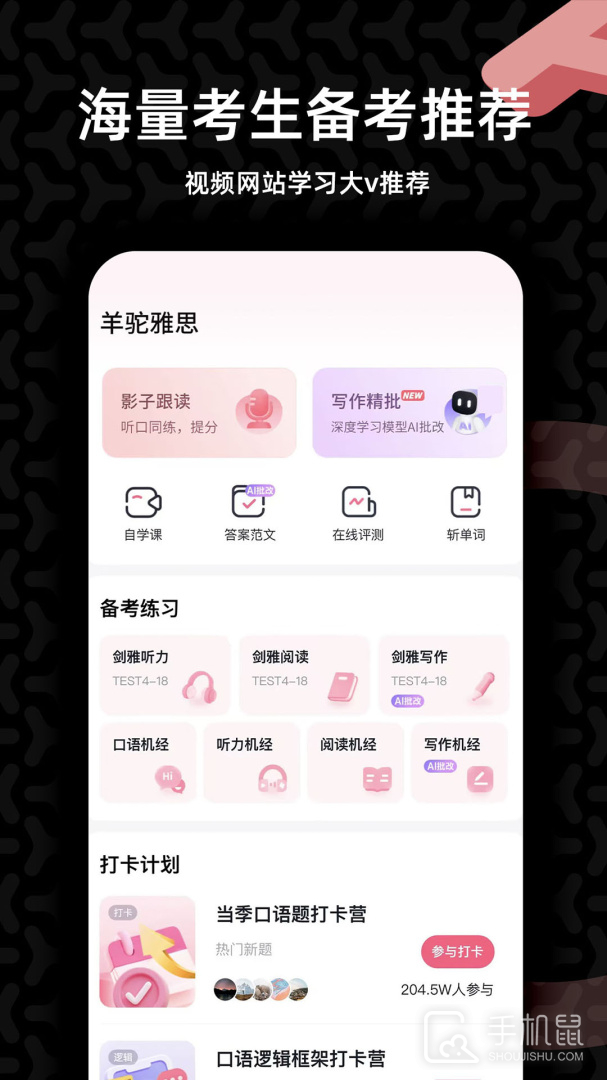 羊驼雅思 v4.12.9