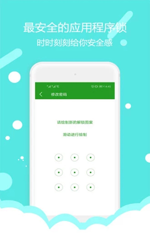 程序锁app v1.8.0
