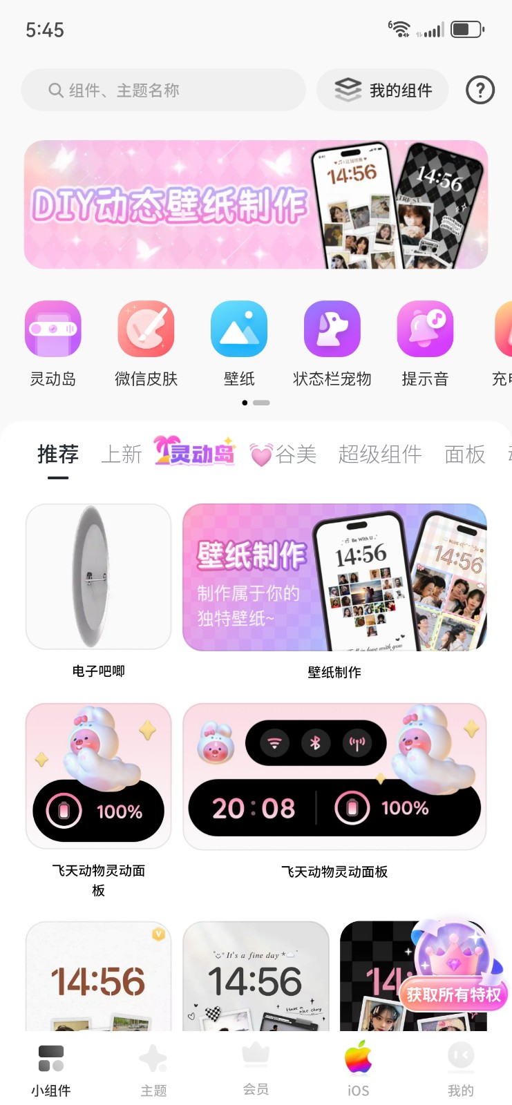桌面主题colorful widget小纸条