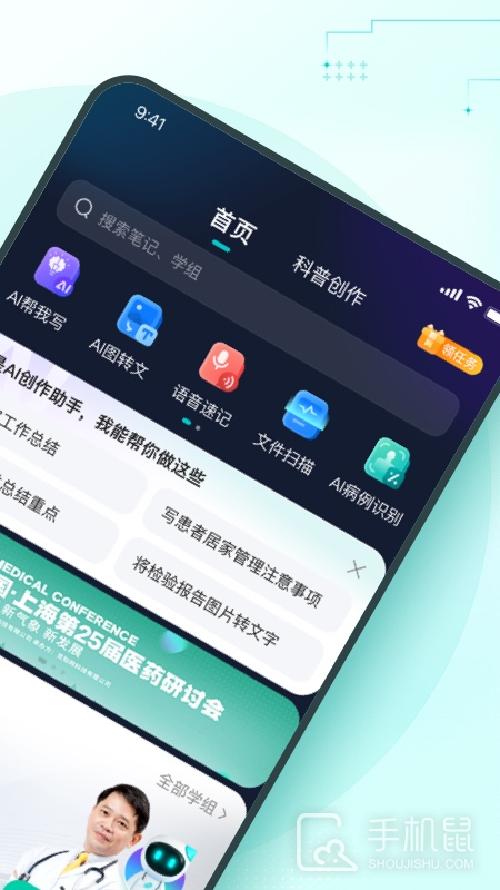 有医笔记 v3.2.9