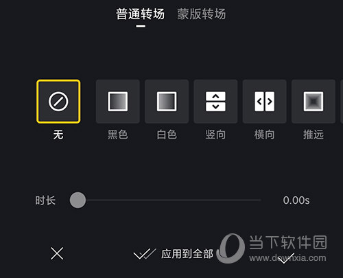 视迹簿转场