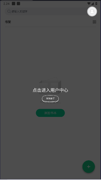 妙招阅读器app最新版本 v1.1.8 安卓版app