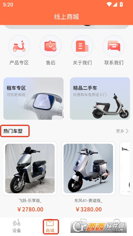 來嗨騎app官方正式版下載