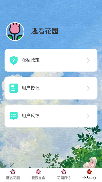 趣看花園2025最新版