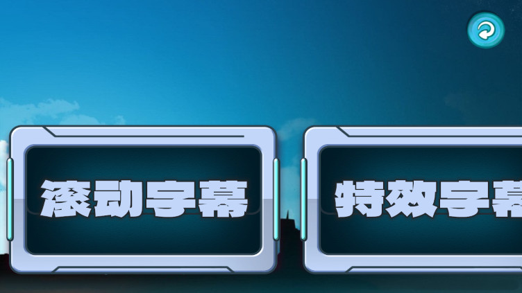 LED滚动字幕投射器无广告版
