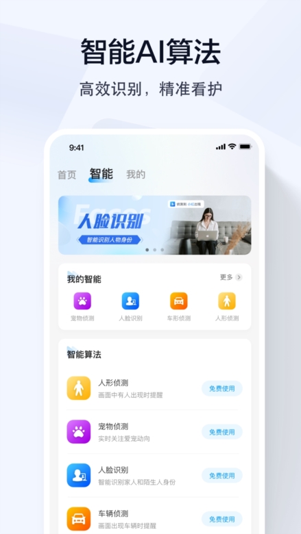 乔安智联监控APP截图1