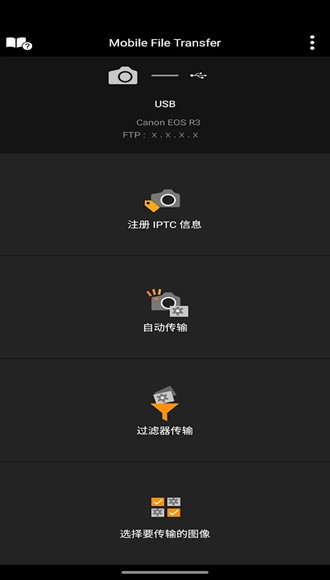 佳能图像传输软件3