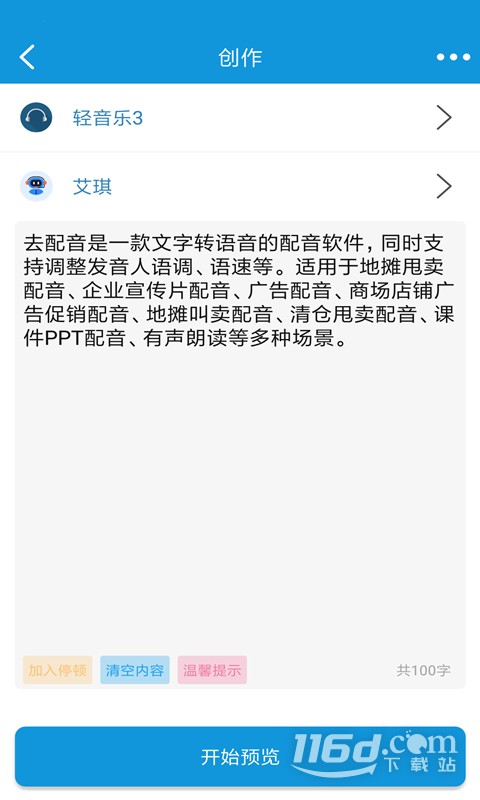 去配音
