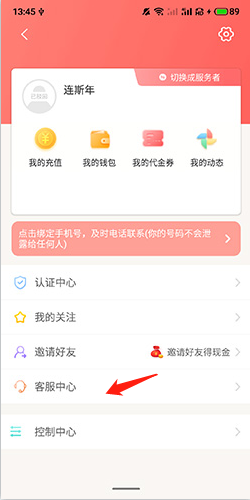 约单怎么注销账户2