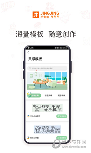 井井标记APP