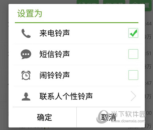 壁纸多多设置铃声