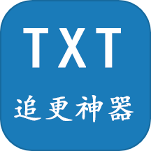 TXT小说追更神器APP  V1.4.5下载