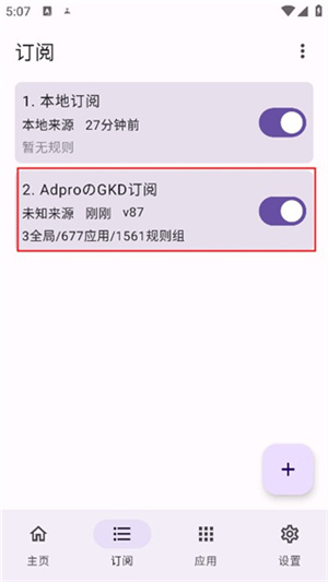 gkd跳广告免费版