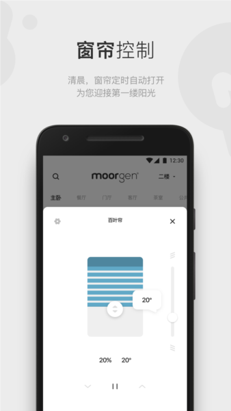 摩根全屋智能安卓版 v6.5.0