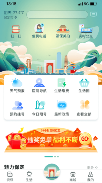 惠保定安卓版 v2.0.5